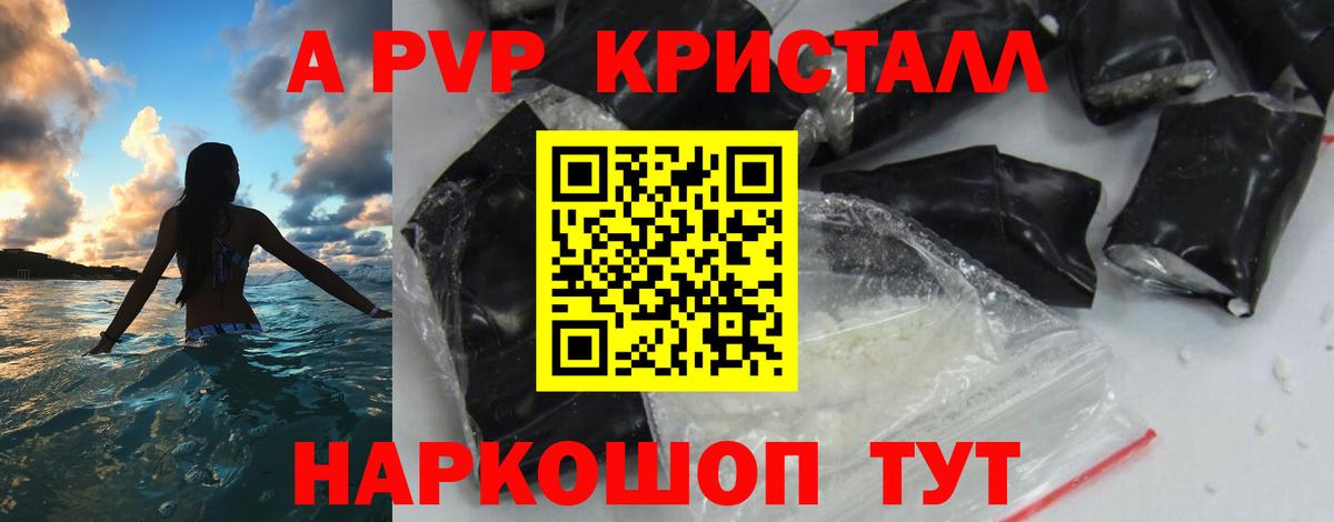 Alpha-PVP Соль Ливны