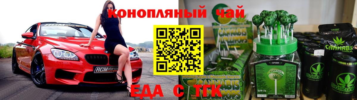 Еда ТГК конопля  Вход с VPN  Ливны 