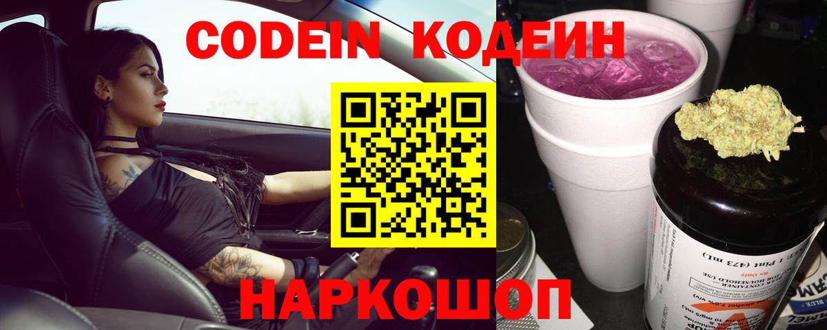 Ливны  Кодеин напиток Lean (лин)  Вход с VPN  Codein Purple Drank 