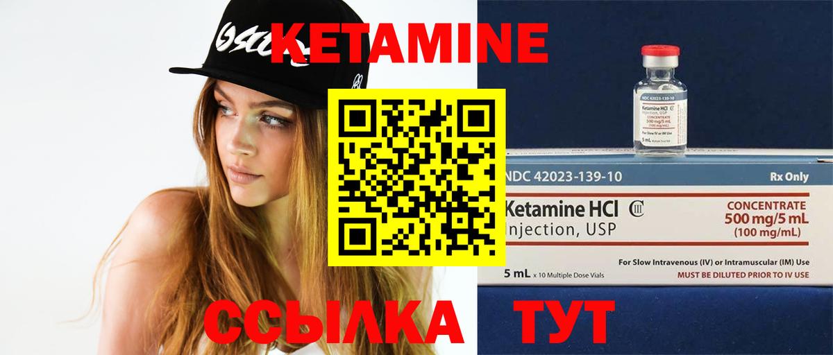 Кетамин VHQ Ливны