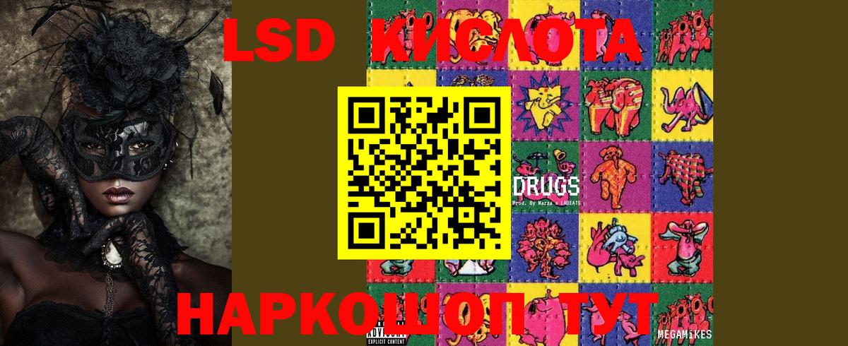 ЛСД экстази кислота  ЛСД экстази ecstasy  Ливны  Вход с VPN 