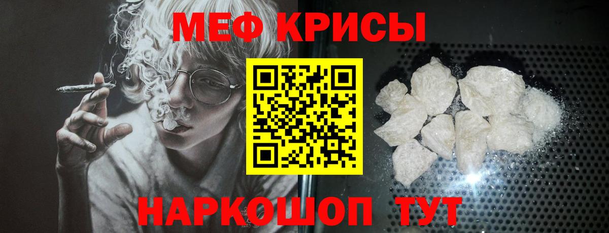 МЕФ кристаллы Ливны