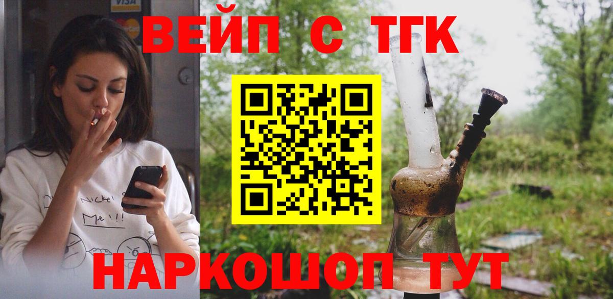 Ливны  Дистиллят ТГК вейп  Вход с VPN 